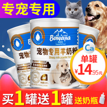 Pet-specific goat milk powder dog puppies adult newborn Teddy kittens kittens nutrition calcium supplement kittens Universal