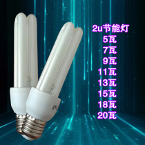 2u energy-saving lamp household white light E27 screw office lighting fluorescent tube bulb 13 watts 9w7w5w20 watts