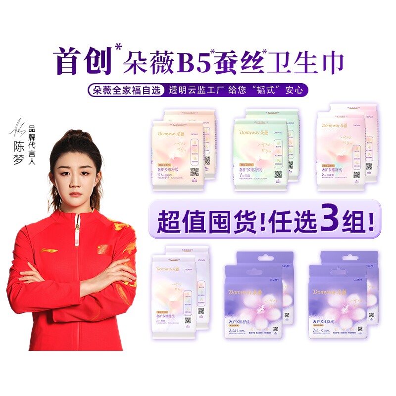 【任选3组！超值囤货】朵薇黄子韬卫生巾安睡裤日夜用姨妈巾任选