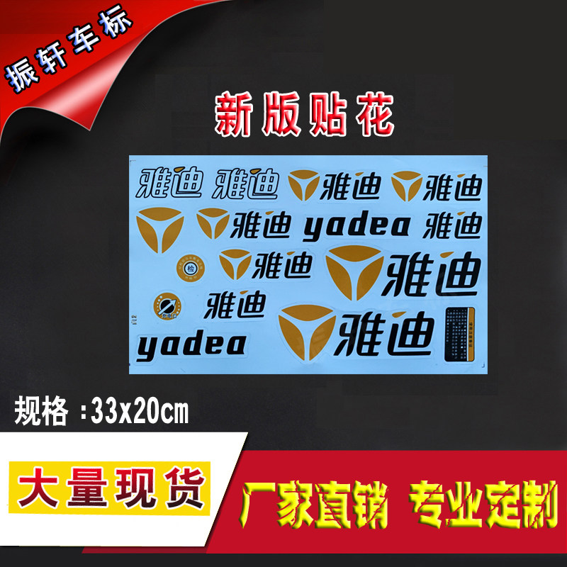 Jadie electric car stickup car sticker waterproof and high temperature resistant to flawless paste with Yiddish copybook