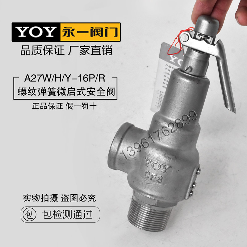 YOY Yongyi A27W Y H-10 16 25 40p RL T handle external thread spring micro-opening safety valve
