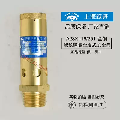 Shanghai Yuejin A28X-16 25 40T brass fully open wire mouth air compressor pressure relief safety valve DN15 20