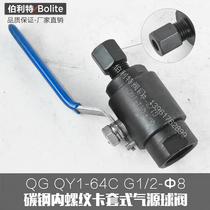 Carbon steel QG QY1-16C 25C 40C 64C manual internal thread sleeve air source ball valve Ф6 Ф8 Ф10