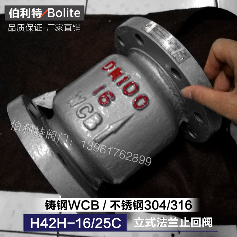 H42H-16 H42H-16 25C cast steel carbon steel flange upright check valve backstop valve 50 65 80100125150