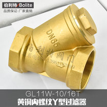 GL11W-10T GL11W-16T Internal thread Brass all copper filter DN15 20 25 32 40 50