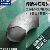 304 stainless steel industrial 90 degrees Welding seamless stamping elbow 25 32 38 45 57 76 89 325