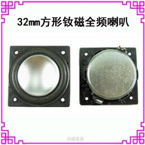 1 inch 32MM small audio speaker square full range speaker bass strong speaker 4 Ohms 8 Ohms 3w watt speaker speaker