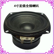  4 inch fever full range speaker 4 Euro 8 Euro 20w30W watt speaker Midrange speaker speaker Home car audio