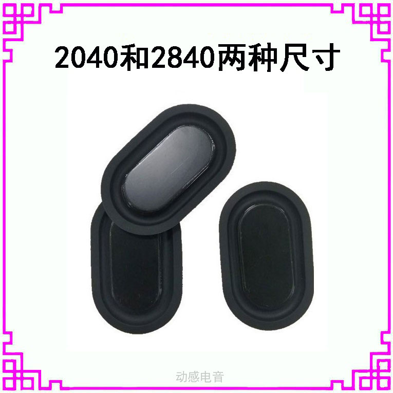 2840 passive sound reinforcement bass 4020 vibrating film speaker vibrating film 4028 vibrating plate resonant film