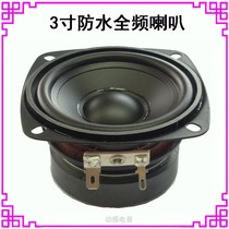  3-inch waterproof full-range speaker 3-inch 4 Ohm 8 ohm 15w speaker Bass strong outdoor motorcycle bathroom speaker