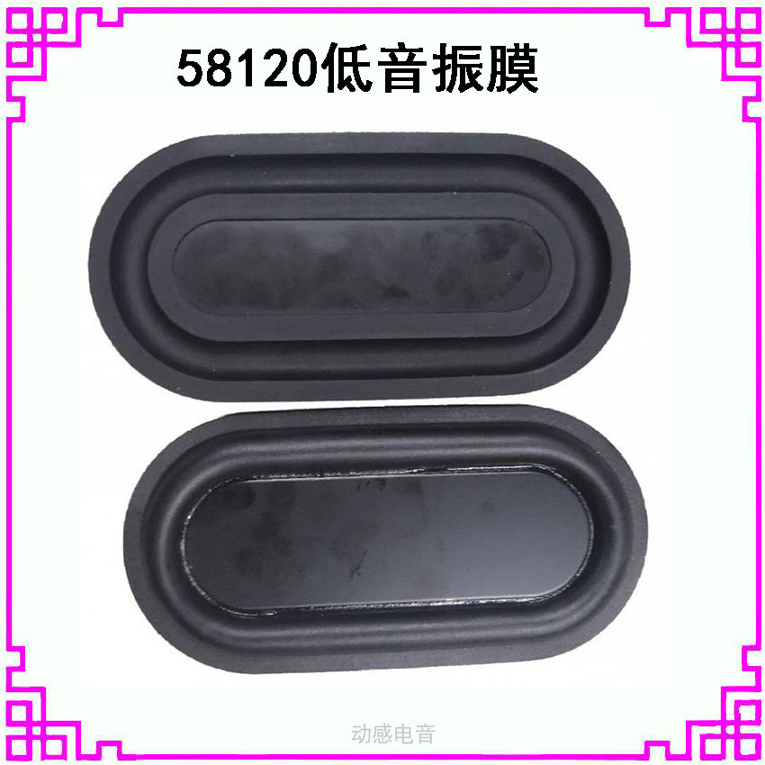 58121 bass vibration vibration 5 inch passive film oval 12059 passive plate speaker to strengthen the bass diaphragm