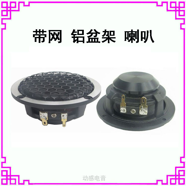 3 inch 3 5 inch mid - frequency speaker 8 euro 4 15W automotive aluminum basin speaker speaker