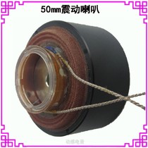 50MM vibration resonance Horn 2 inch vibration speaker drive 4 Euro 8R25w Watt KTV private room wall speaker