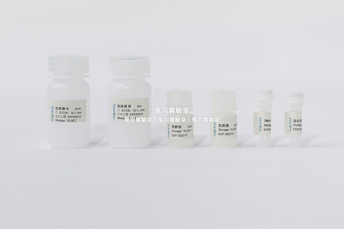 Starvio血浆游离RNA提取试剂盒 适用血液胸腹水脑脊液滑膜液/水样
