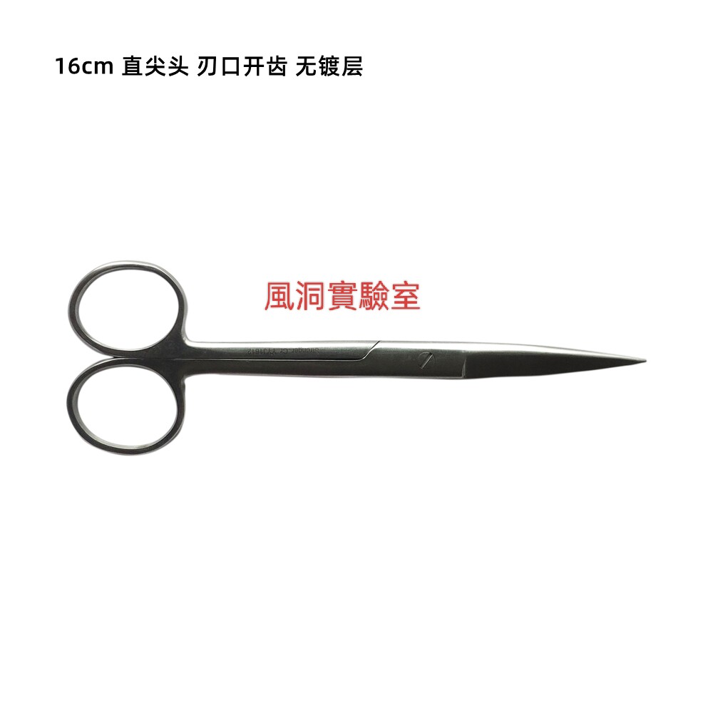 动物组织剪 16cm直尖头 刃口开齿无镀层(组织剪)用于动物病理实验