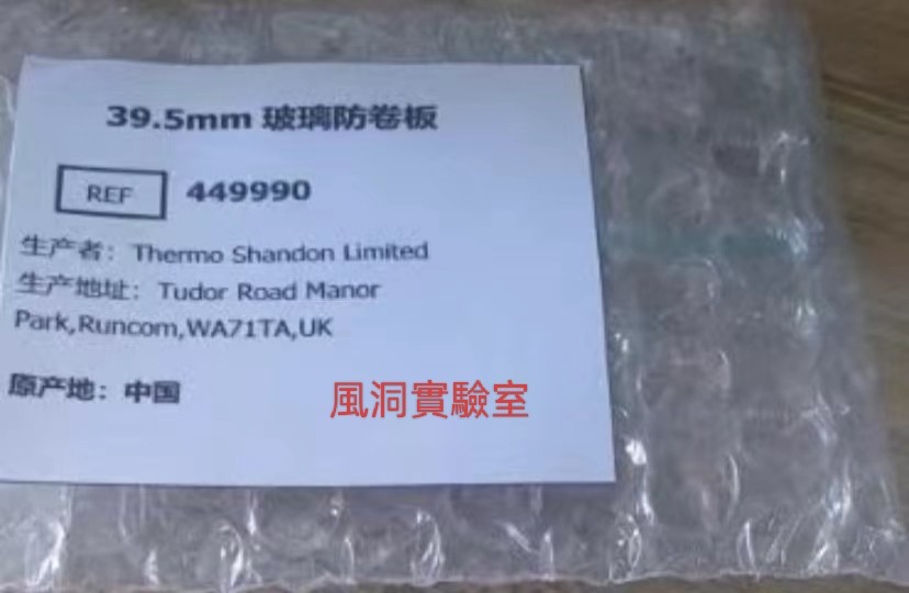 赛默飞Thermo冰冻切片机防卷板 玻璃板 适用HM525/550 NX50/NX70