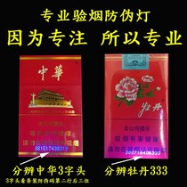 Smoke-and-smoke-and-pen smoke instruments to detect smoke and smoke instruments to identify smoke-tested ultraviolet light fluorescent lamps Genuine Fake Smoke Purple