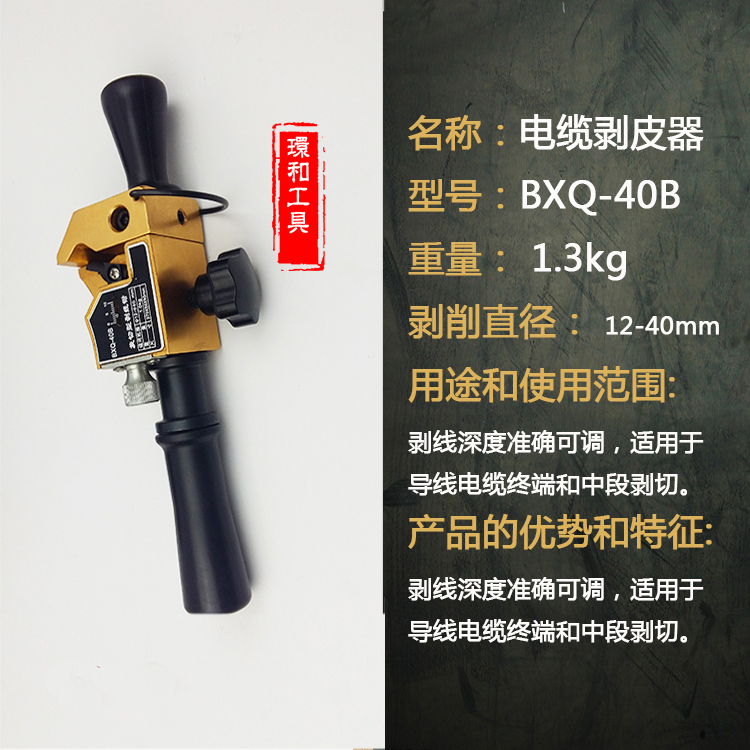 BXQ40B factory direct rotary cutting type multi-function tool dial stripping pliers professional cable insulation layer stripping device