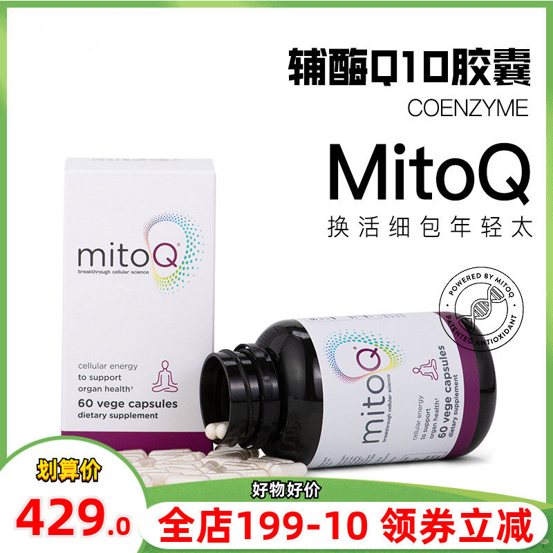 New Zealand MitoQ Mesh Antioxidant Oral Capsules Aging Sub-Health Fatigue CoQ10 Supplement