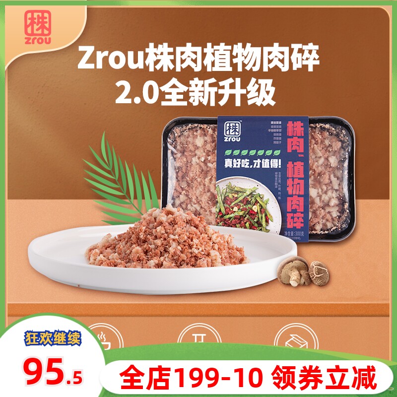 Z-Rou Plant Minced Meat Artificial Meat Vegan Protein Meat Pork 0 Cholesterol Soy Products Meal Meat 300g