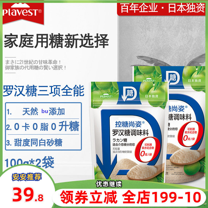 Plavest Grosvenori Sugar 0 Calories Red Sugar Alcohol Substitute Sugar-sweetened Glycosides Sweetener for the xylitol 200g