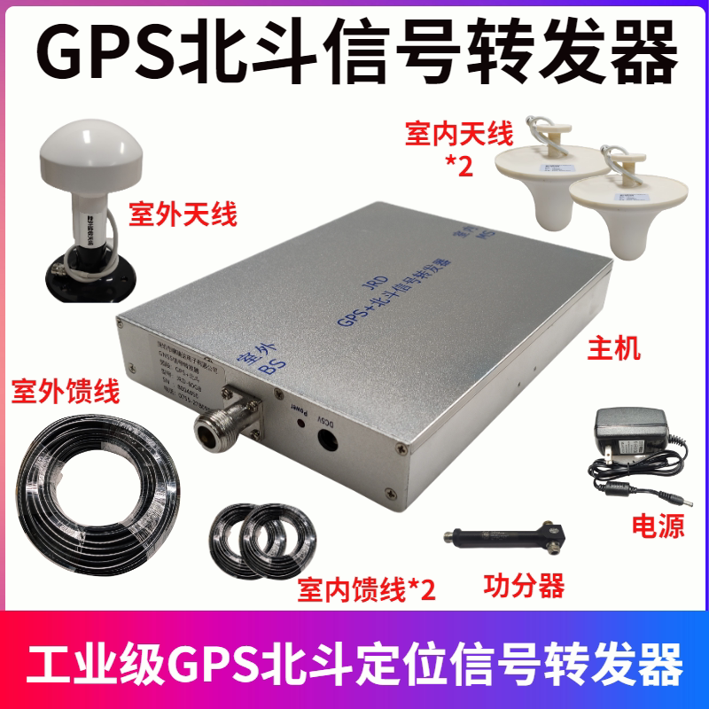 GPS Beidou signal repeater amplifier repeater enhancement facilitates indoor positioning product testing of GPS signals