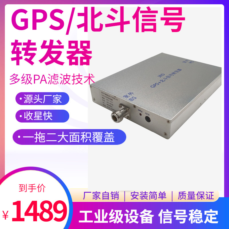 GPS signal enhancement amplifier GNSS Beidou forwarding relay room covers 500 square meters of industrial grade in one drag and two