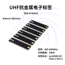 UHF anti metal RFID passive electronic tag PCB high temperature UHF RF chip 915MHz long distance