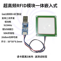 RFID UHF module UHF radio frequency identification reader antenna Integrated electronic tag embedded installation 915