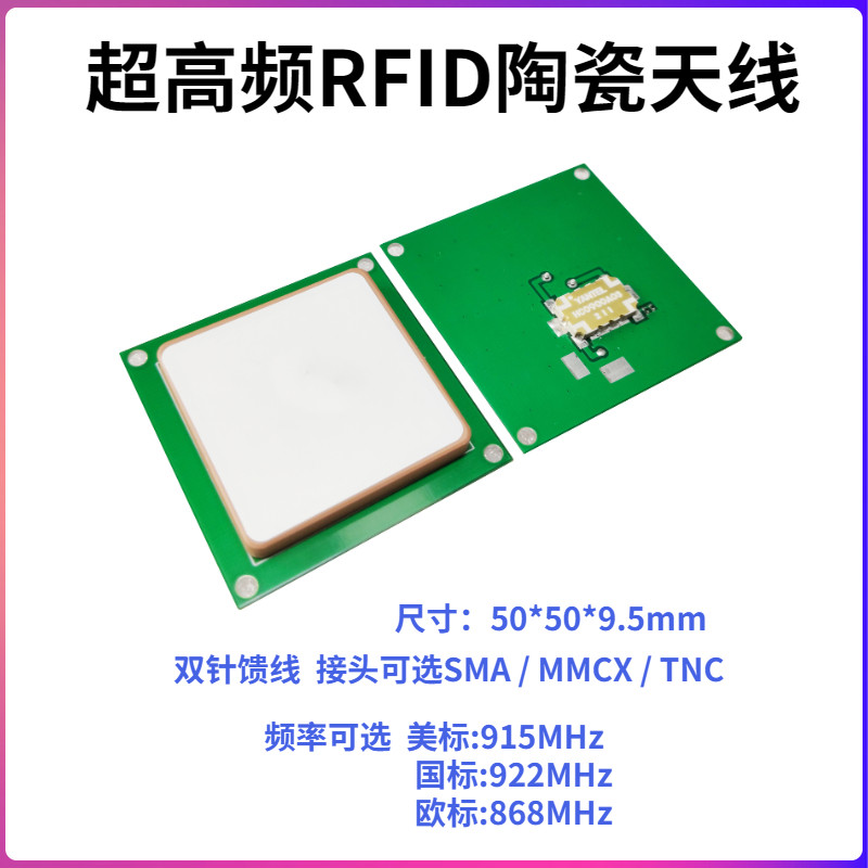 RFID ceramic antenna UHF reader UHF electronic tag identification TAG reading receiver 915MHz