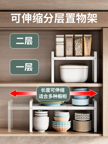 可伸缩厨房置物架台面橱柜内隔板分层架柜子碗碟调料分层收纳锅架