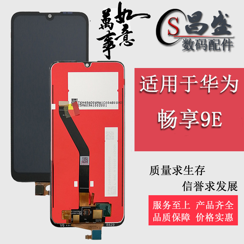 Apply Huawei glory to enjoy 9E brisk playing 8A MRD-AL00 liquid crystal inside and outside display integrated screen assembly