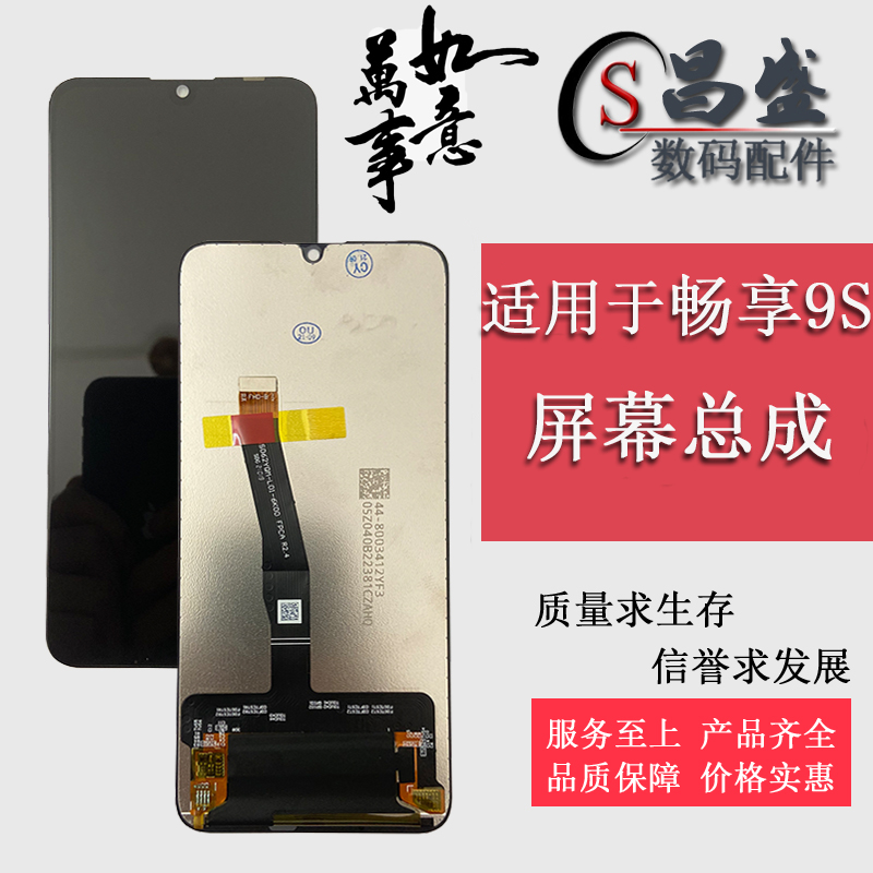 Suitable for Huawei Enjoy 9S Maimang 8 Screen Assembly POT-AL00a Touch LCD Inner and Outer Display