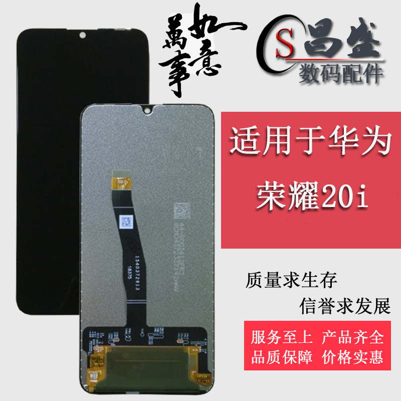 Applicable Huawei glory 10 youthful screen assembly glory 20i touch liquid crystal inside and outside display integrated screen