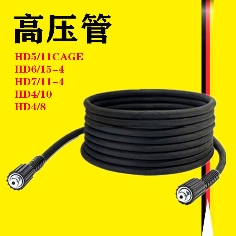 Kéché kach HD6 15 -4 high-pressure cleaner accessories HD7 11 High pressure pipe HD5 11cage water outlet pipe