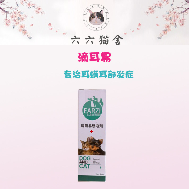 Drop ear EARZI ear mite Ear Inflammation Middle Ear Inflammation Cleaning Liquid Canine Cat Universal 15ml