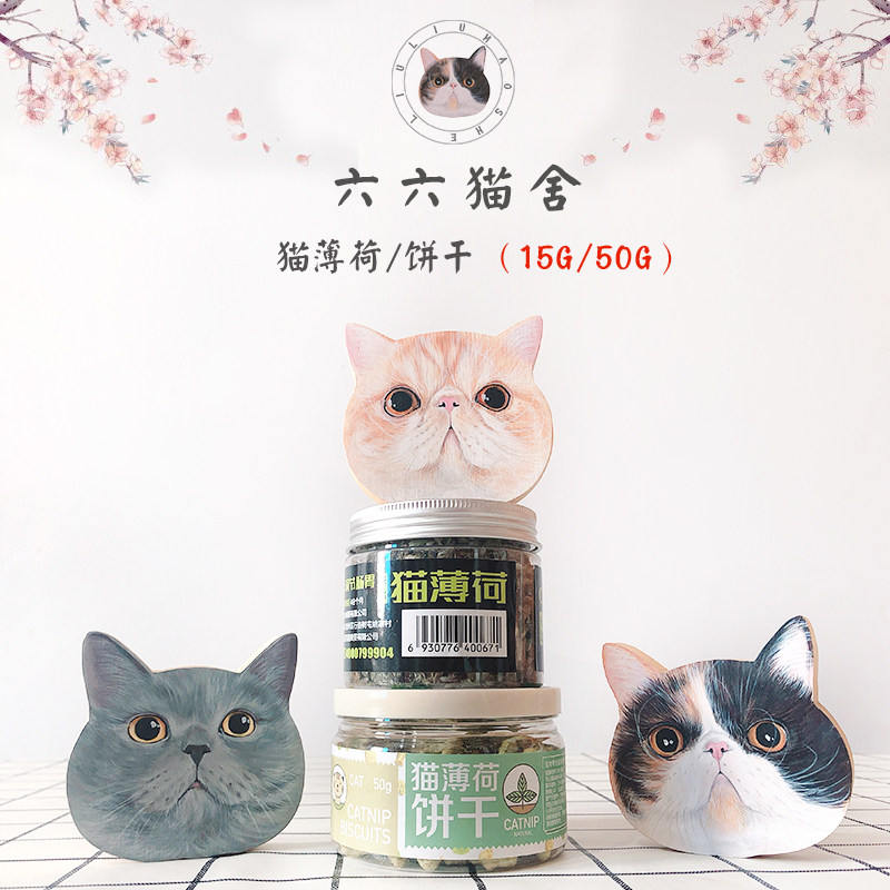 Liuliu cathouse powder catnip leaves remove hair ball cat grass to help digestion cat snacks small biscuits