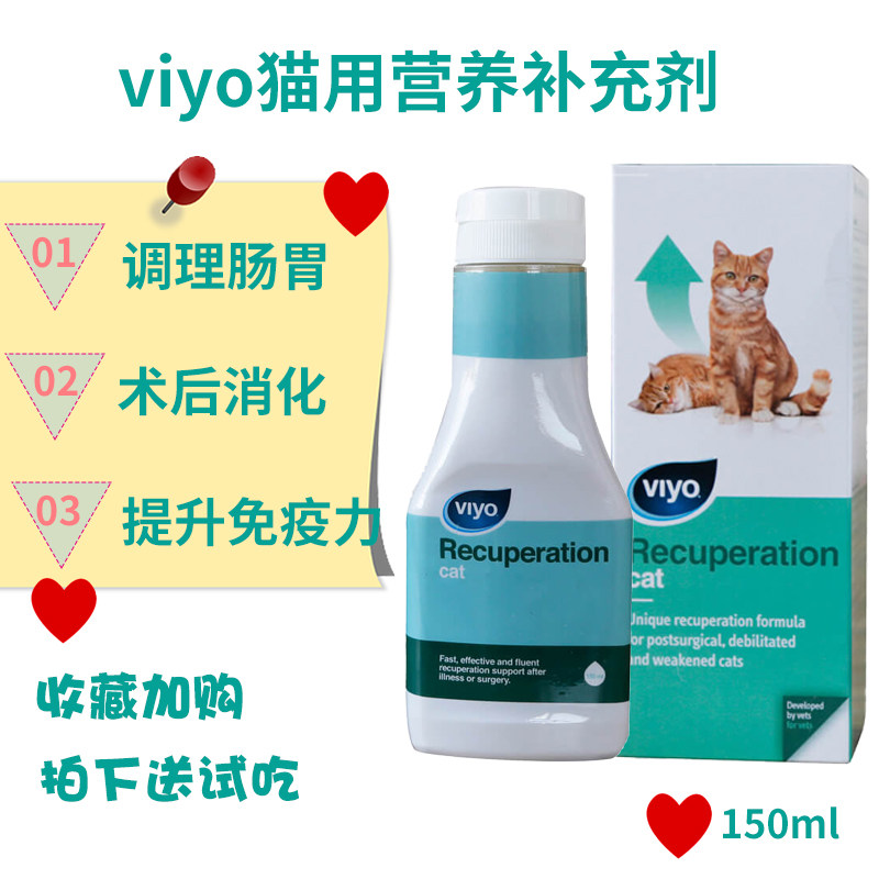Belgium Viyo meritocratic nutrient solution for young cat probiotics to improve immunity cat nutrient solution 150ml