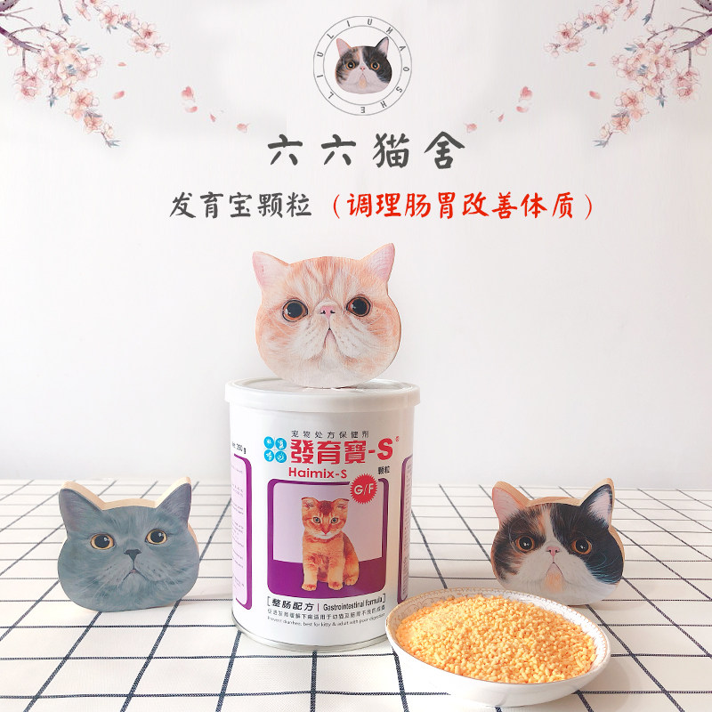 Six Sixties Cat House Development Treasure Whole Intestine Formula Kitty Young Cat Anti-Pull Rare Pregnancy Boost Immunity Conditioning Gut