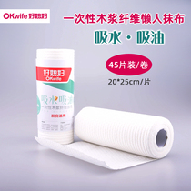 Good daughter-in-law kitchen disposable wood pulp fiber lazy rag water absorption oil absorption does not retain dry and wet dual use 45 pieces