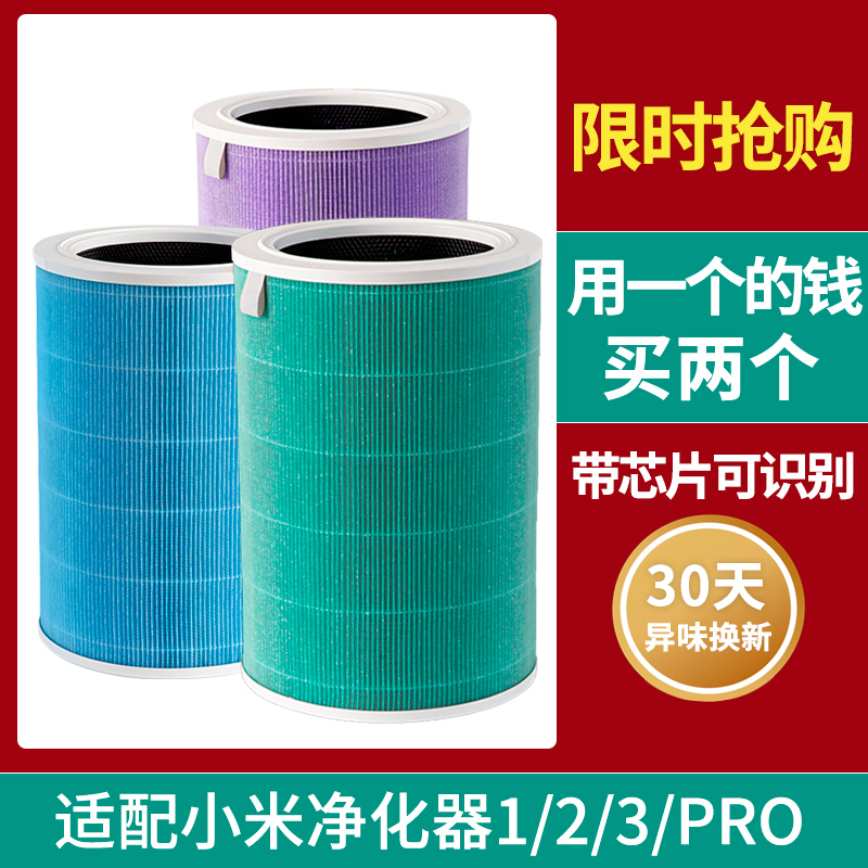 Adapted Xiaomi air purifier 1 2 3 generation pro filter with exception of smog-formaldehyde general enhanced version filter