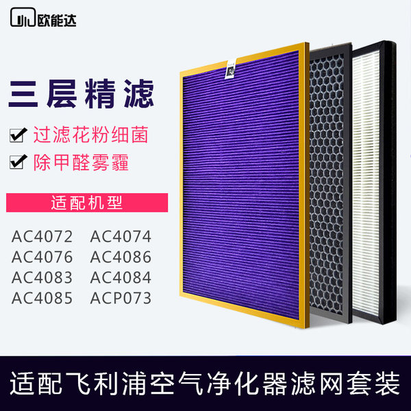 欧能达 适配飞利浦空气净化器 AC4072/4074过滤网套装 天猫优惠券折后￥74包邮（￥89-15）