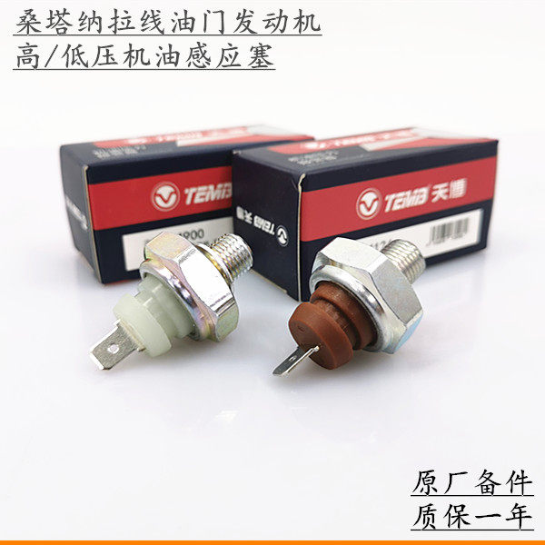 Adapted to the old Poussin 99 rookie Santana 2000 era Superman oil sensor plug pressure alarm