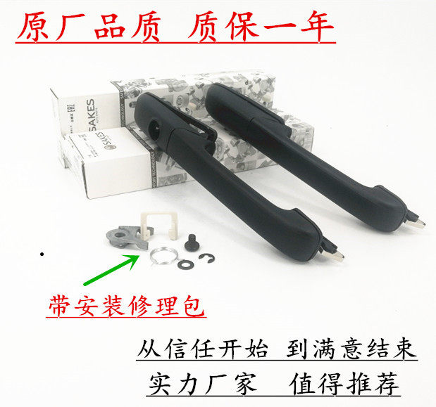 Suitable for Santana 99 rookie 06 Poussin era super long 3000 Zhijun car door handle front and rear door handle