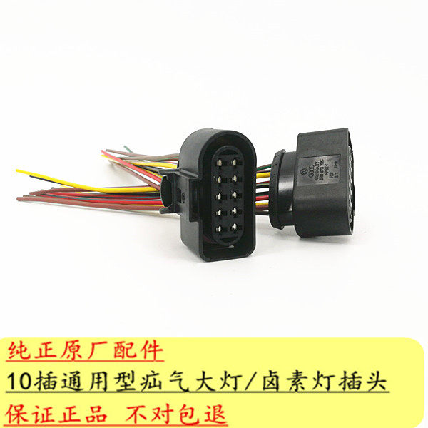 Adapt to the new Santana 3000 Zhijun Tuan Tiguan Audi headlight assembly plug 10-hole socket harness