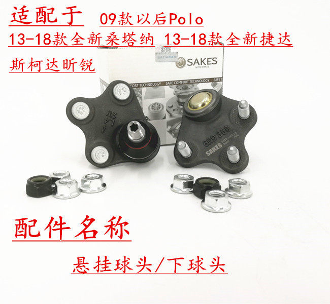 Adapted to the 09 rear Polo POLO new Santana new Jetta Skoda Xinrui suspension ball head swing arm ball head