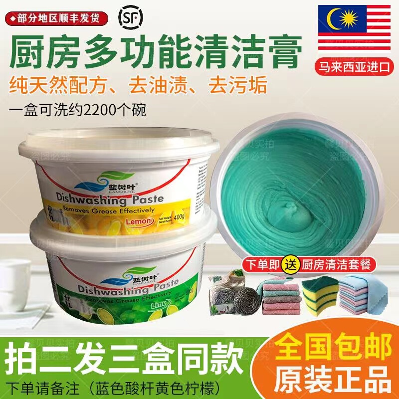 Malaysian Blue Leaf Dishwashing Paste Multi-Functional Cleaning Kitchen Tableware Tile Enamel Pot Floor Bathroom 