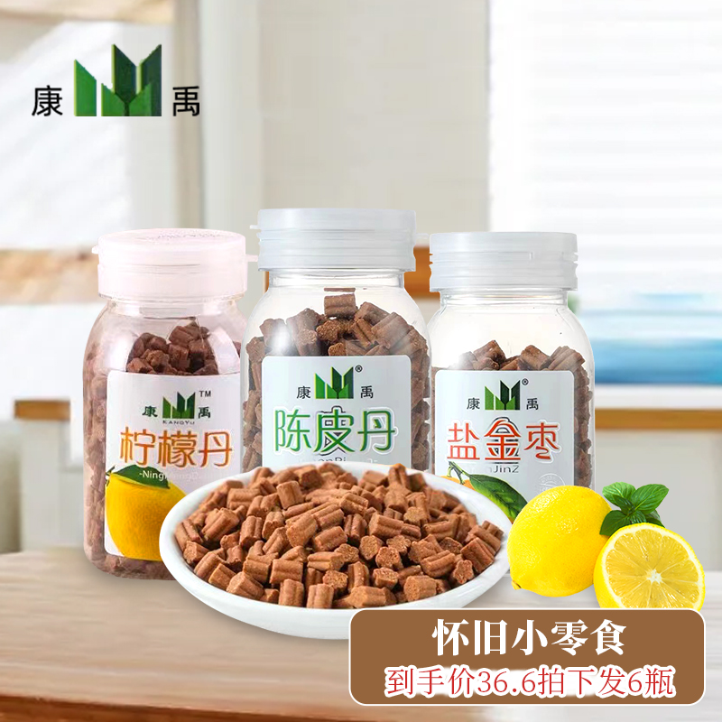 Kang Yu Jiuhe Dried Orange Peel Salty Gold Salt Zine Zaohua Dahua Dang Fruits Dried Fruits Dried Childhood Nostalgia Zero Food 6 Bottles