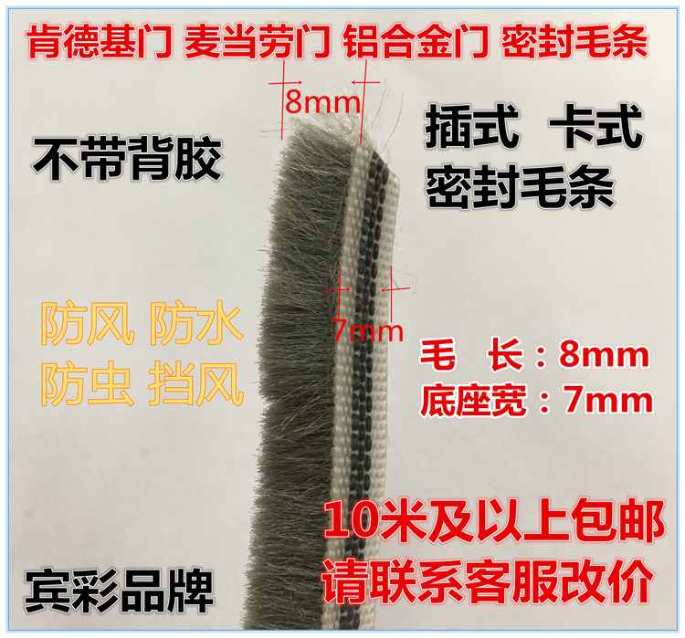 Kenderky door sealing brush strip McDonald door aluminium alloy door profile door sealing strip windproof brush strip 7 * 8 insulation