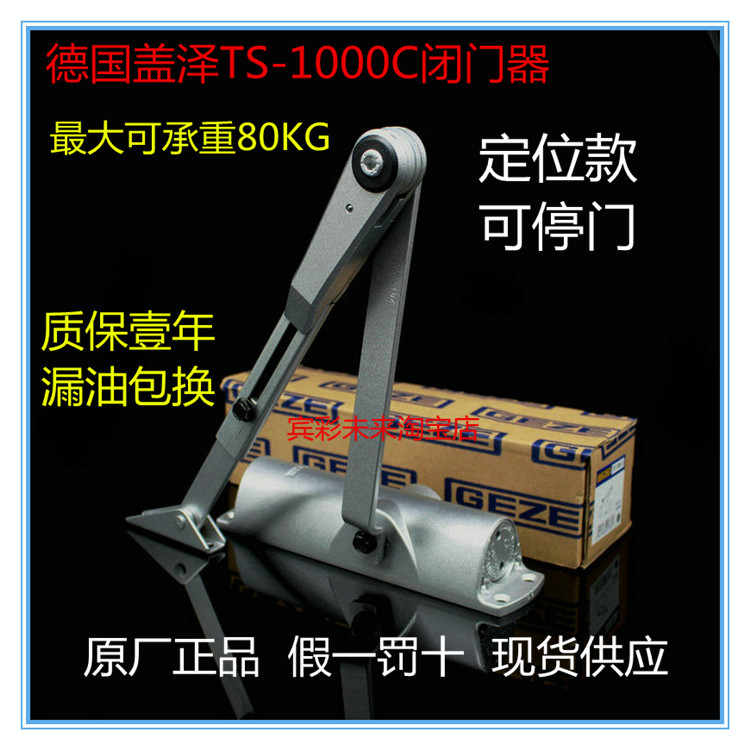 Shutter Geezer Gate Closer TS - 1000C positioning of 90 degree positioning buffer closing door factory
